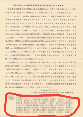 日刊ゲンダイが報道した安倍晋三記念紙幣発行文書