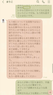 不倫バトルLINE画像